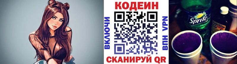 Кодеин напиток Lean (лин)  Исилькуль 